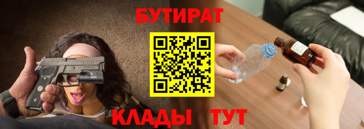 Бутират буратино  БУТИРАТ  Жуковский  Вход с VPN 