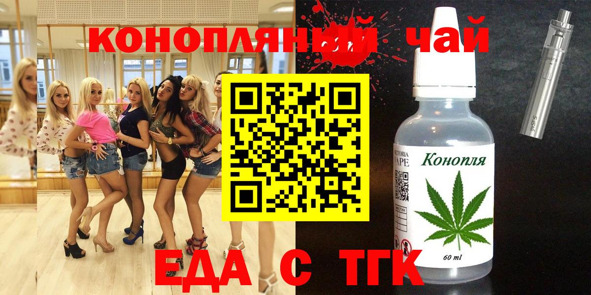 Еда ТГК конопля  Вход с VPN  Жуковский 