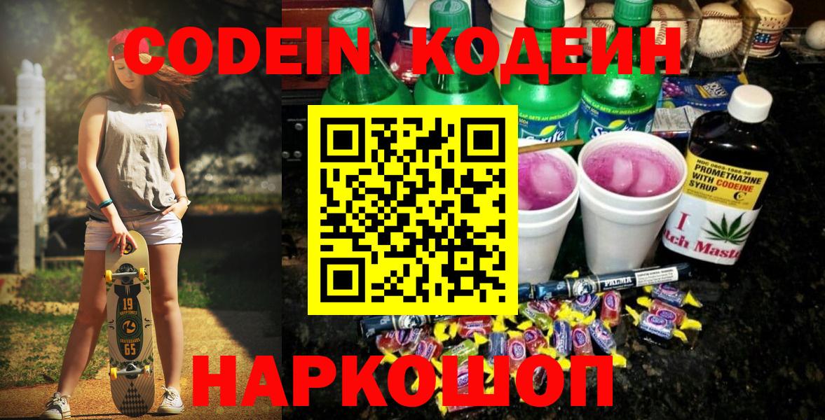 Codein Purple Drank Жуковский