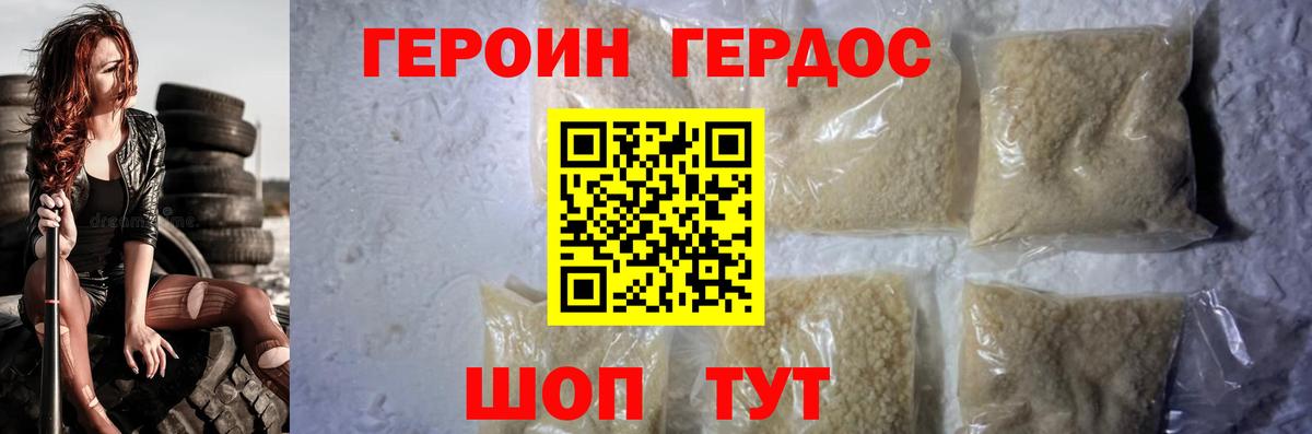 Героин хмурый Жуковский