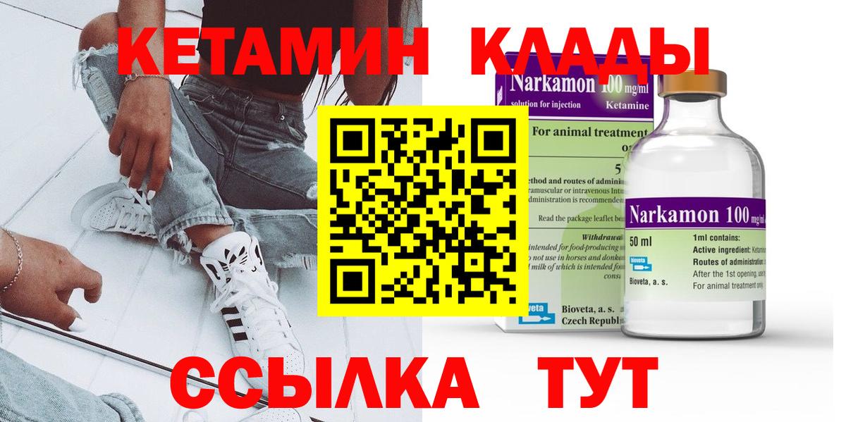 Жуковский  Кетамин VHQ  Вход с VPN  Кетамин ketamine 