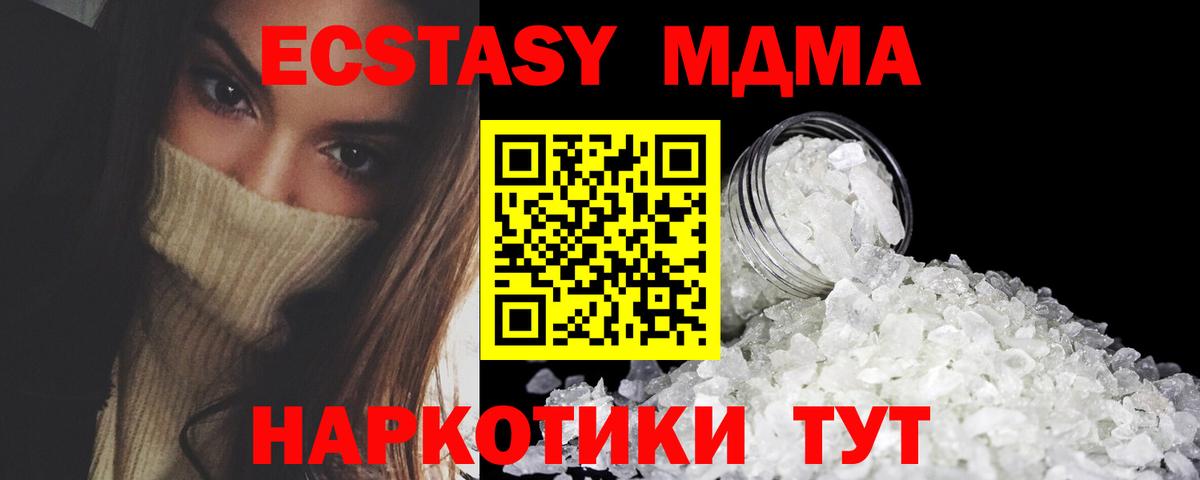 МДМА Molly  MDMA VHQ  Вход с VPN  Жуковский 