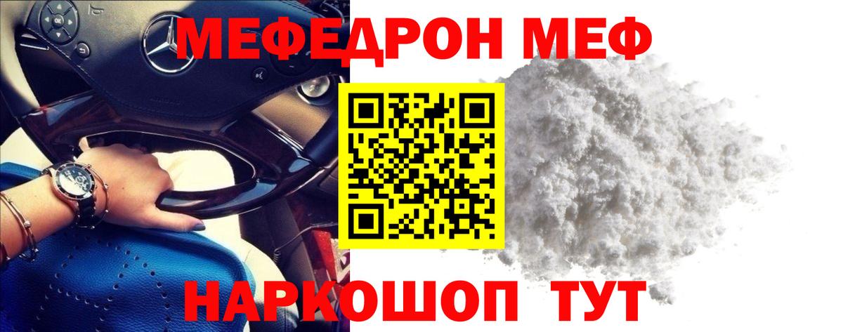 Меф мяу мяу мука Жуковский