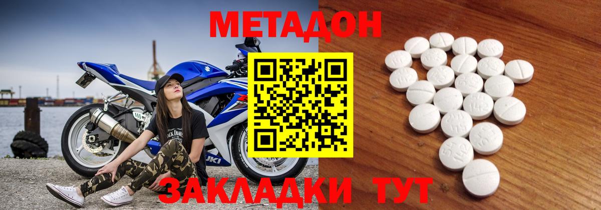 МЕТАДОН кристалл Жуковский