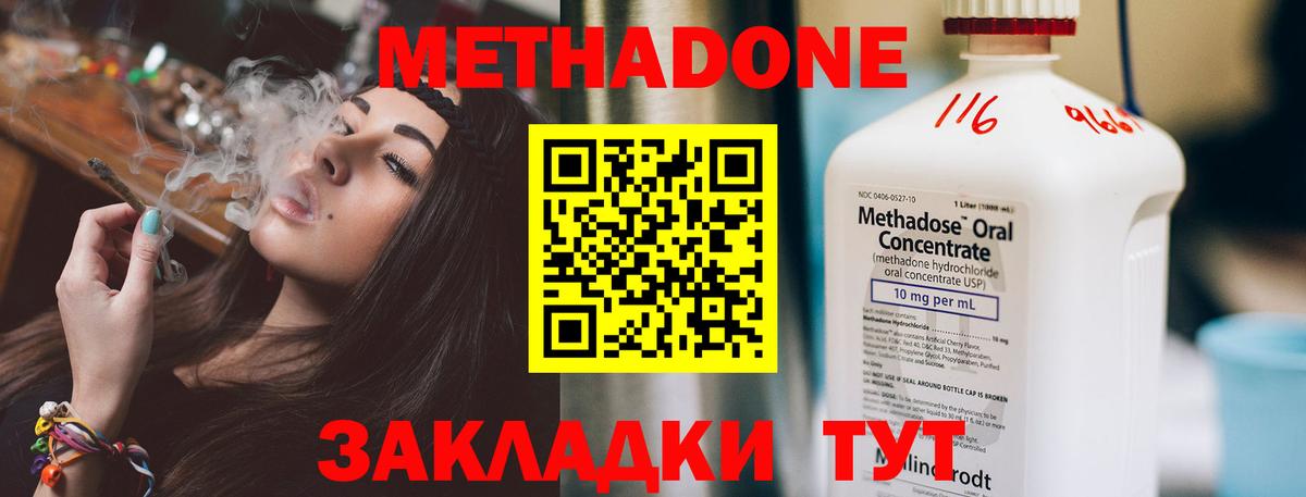 МЕТАДОН VHQ  Метадон кристалл  Жуковский  Вход с VPN 