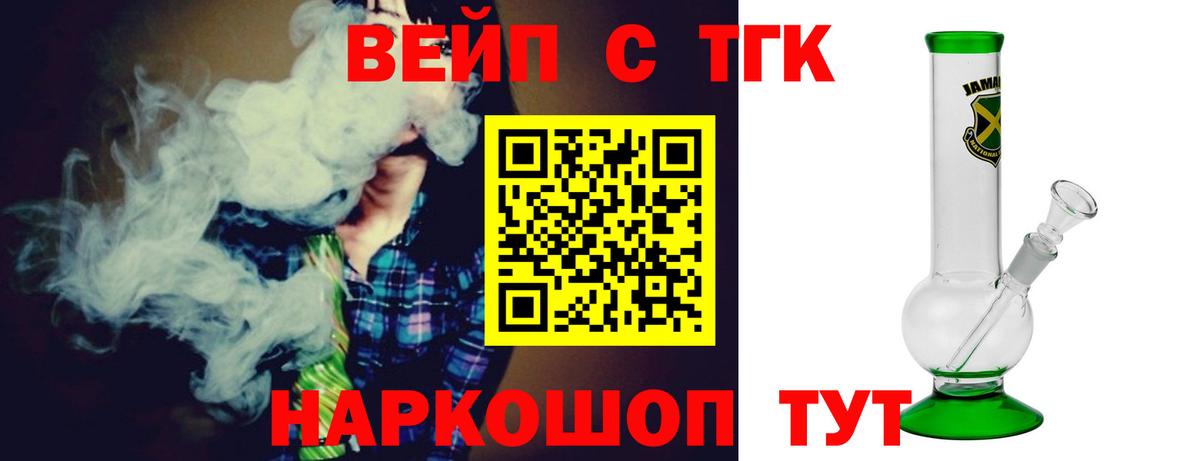 Дистиллят ТГК вейп Жуковский